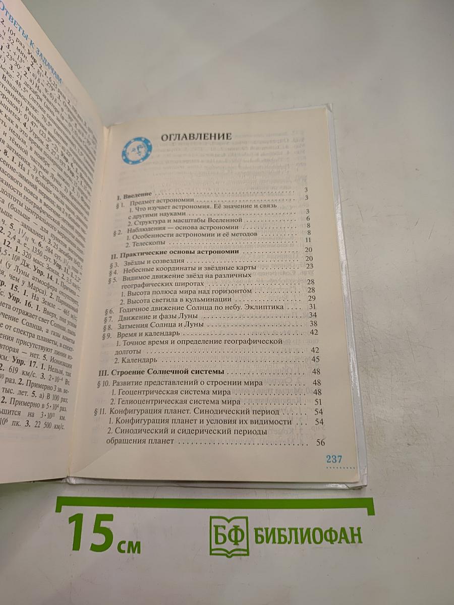 Астрономия. 10-11 классы