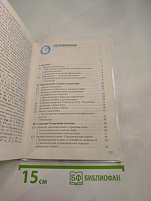 Астрономия. 10-11 классы