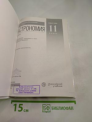 Астрономия 11 класс