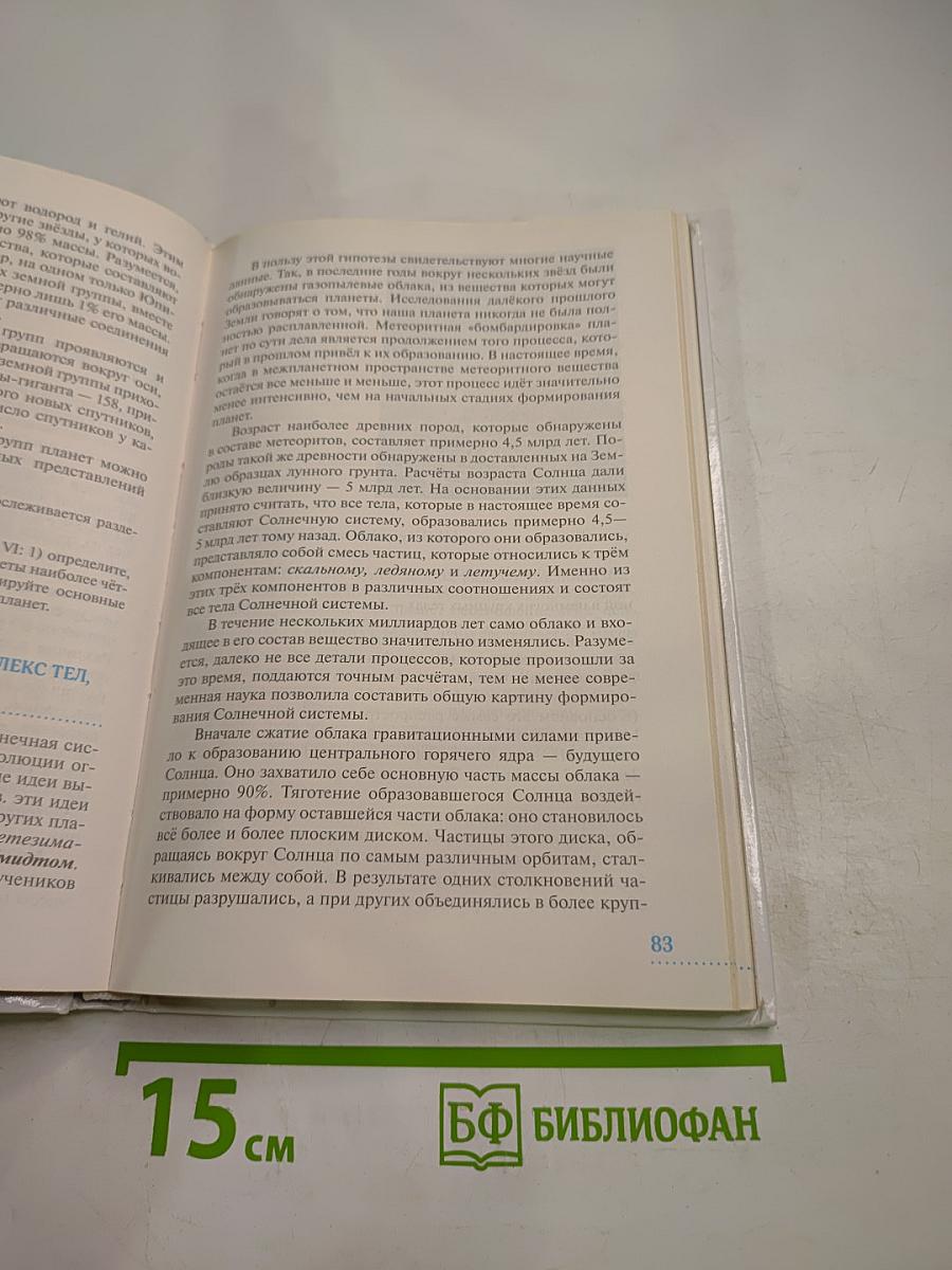 Астрономия 11 класс