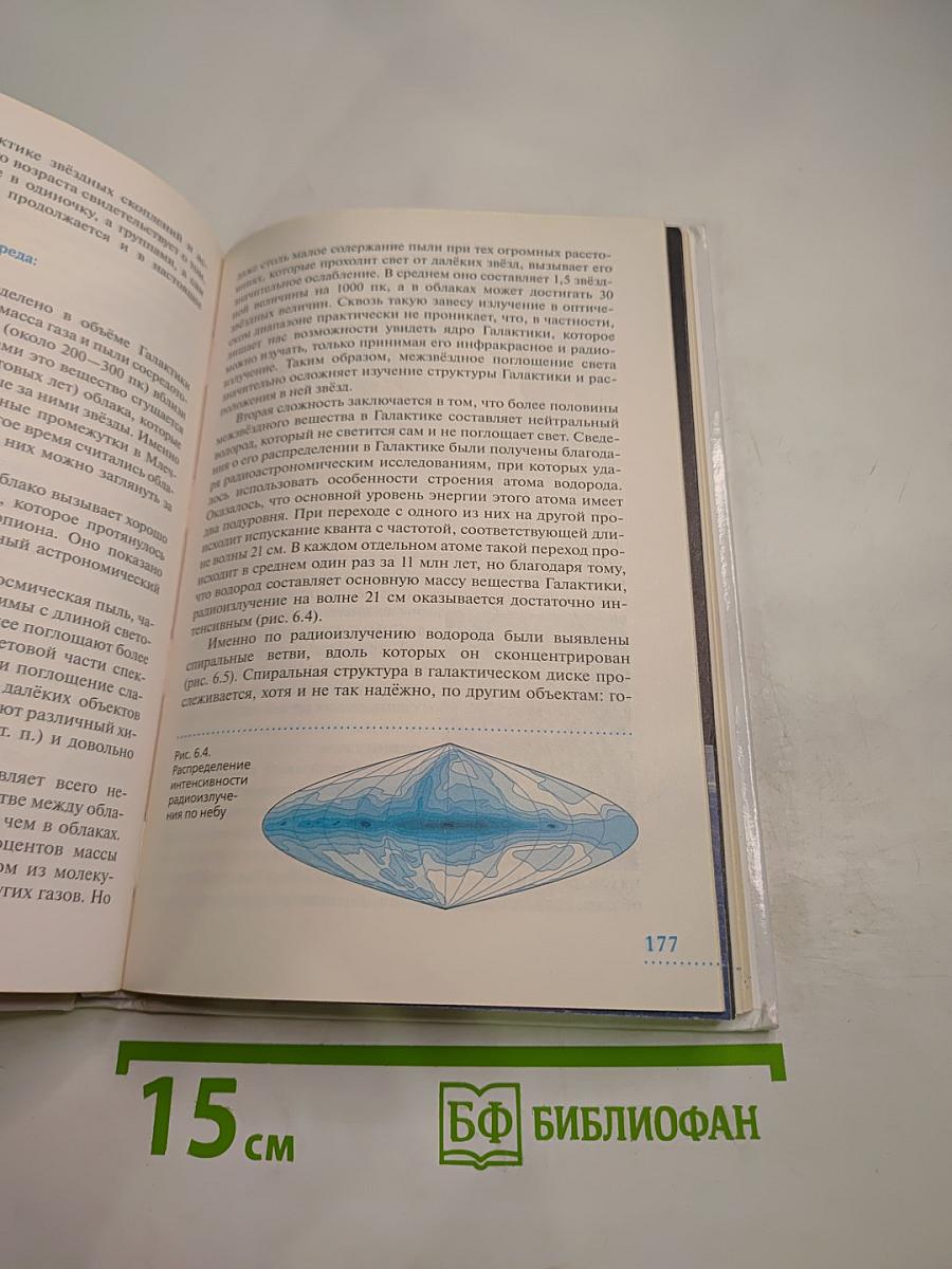 Астрономия 11 класс