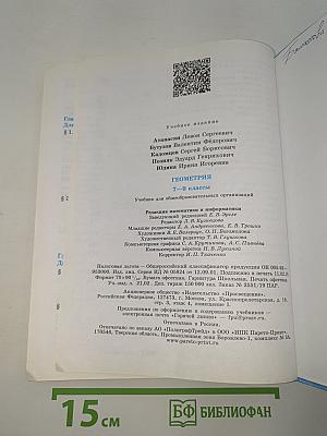 Геометрия