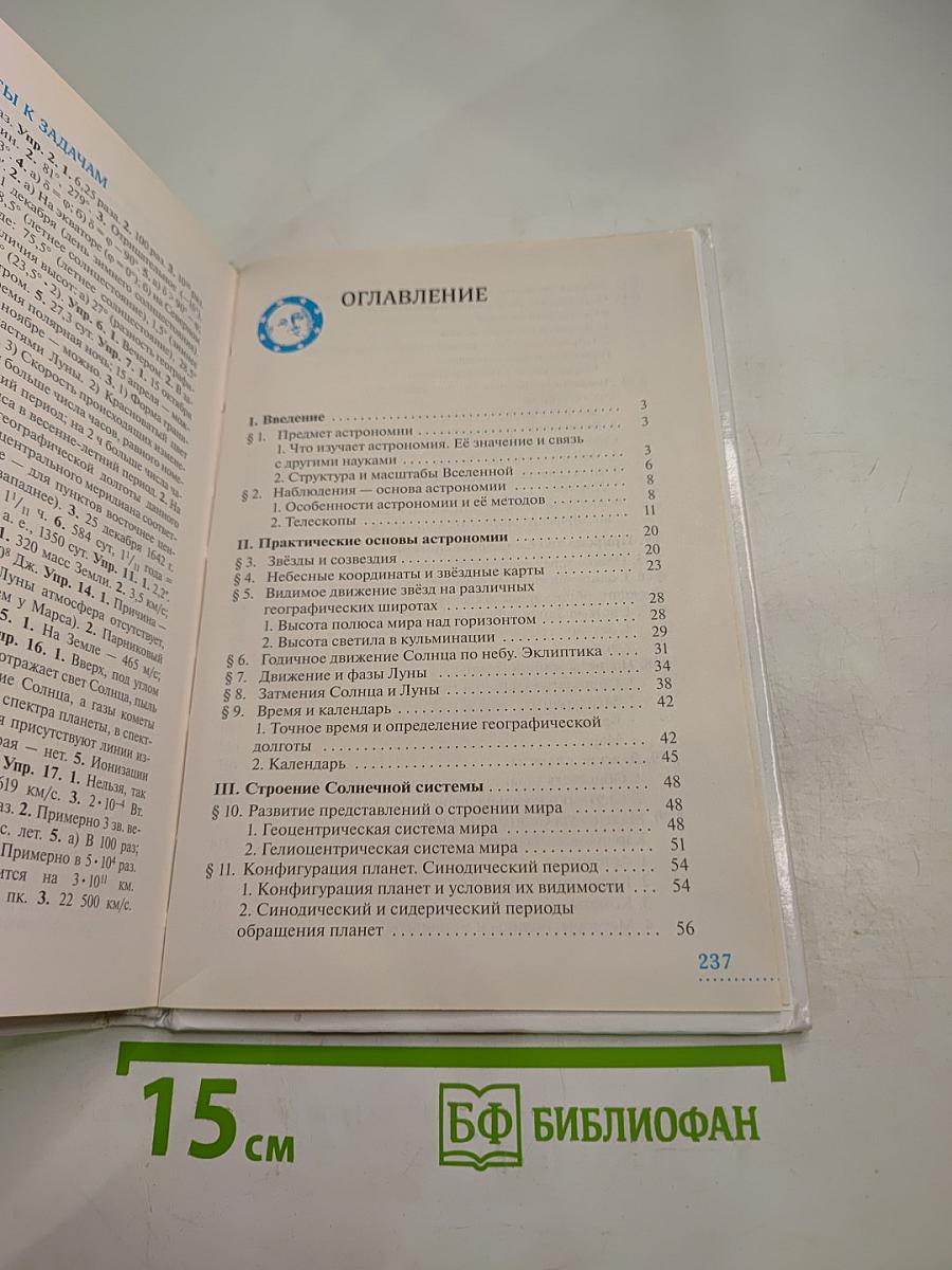 Астрономия 11 класс