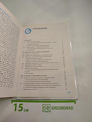 Астрономия 11 класс