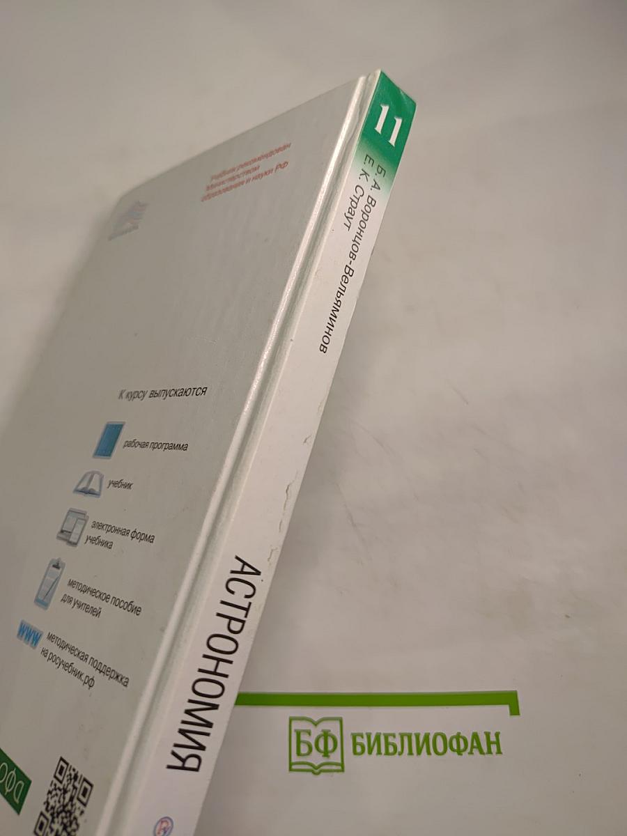 Астрономия 11 класс