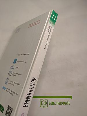 Астрономия 11 класс