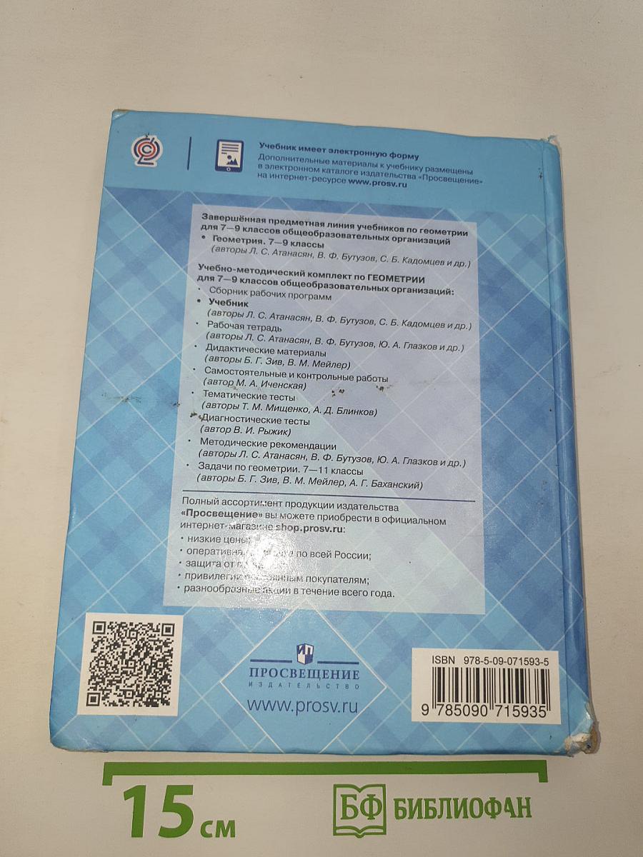 Геометрия
