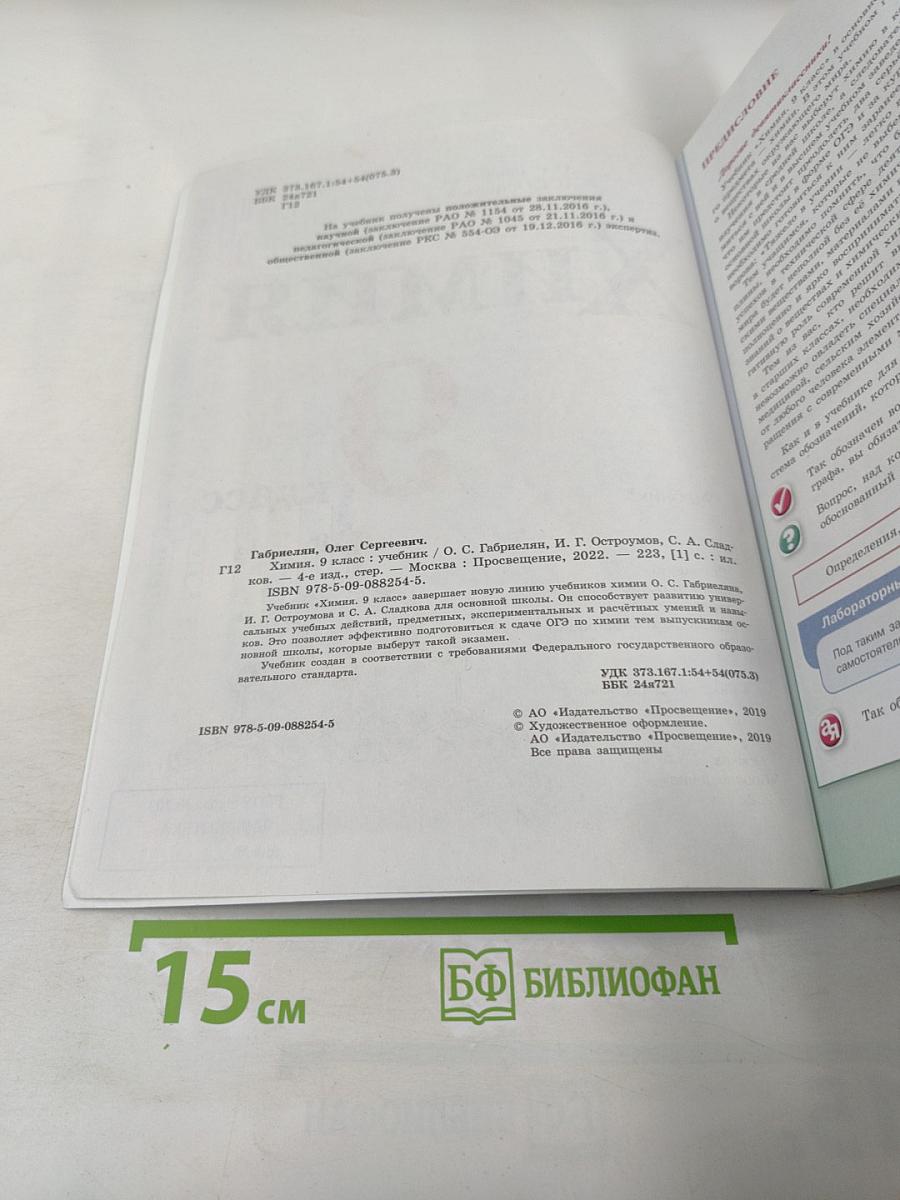 Химия. 9 класс