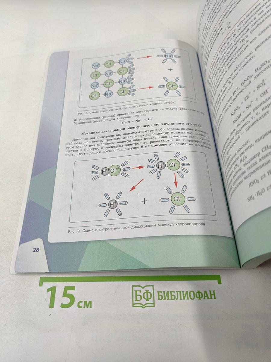 Химия. 9 класс