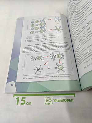 Химия. 9 класс