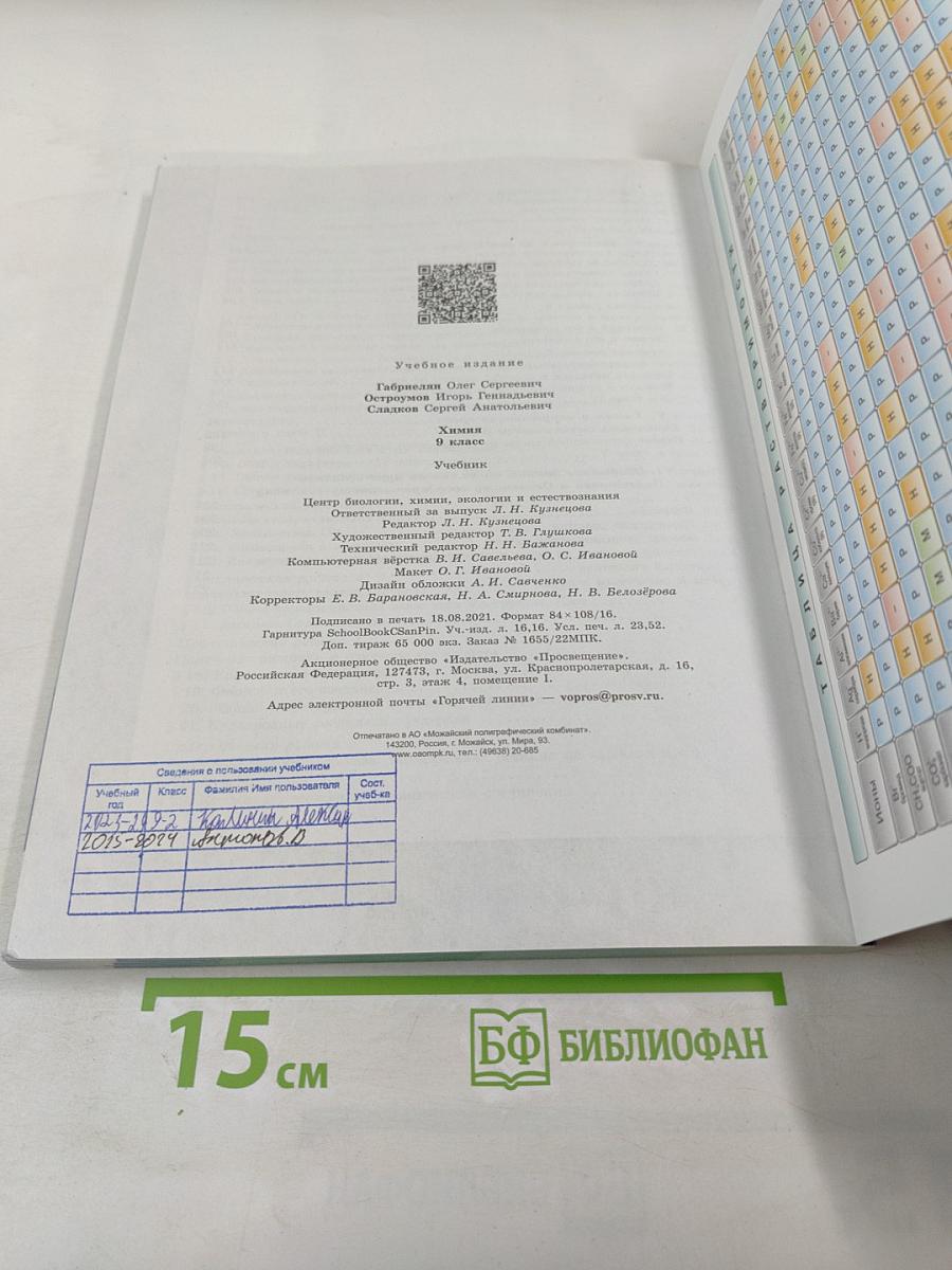 Химия. 9 класс