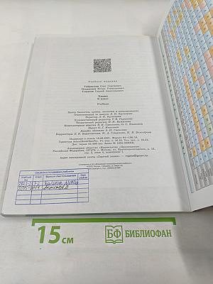 Химия. 9 класс