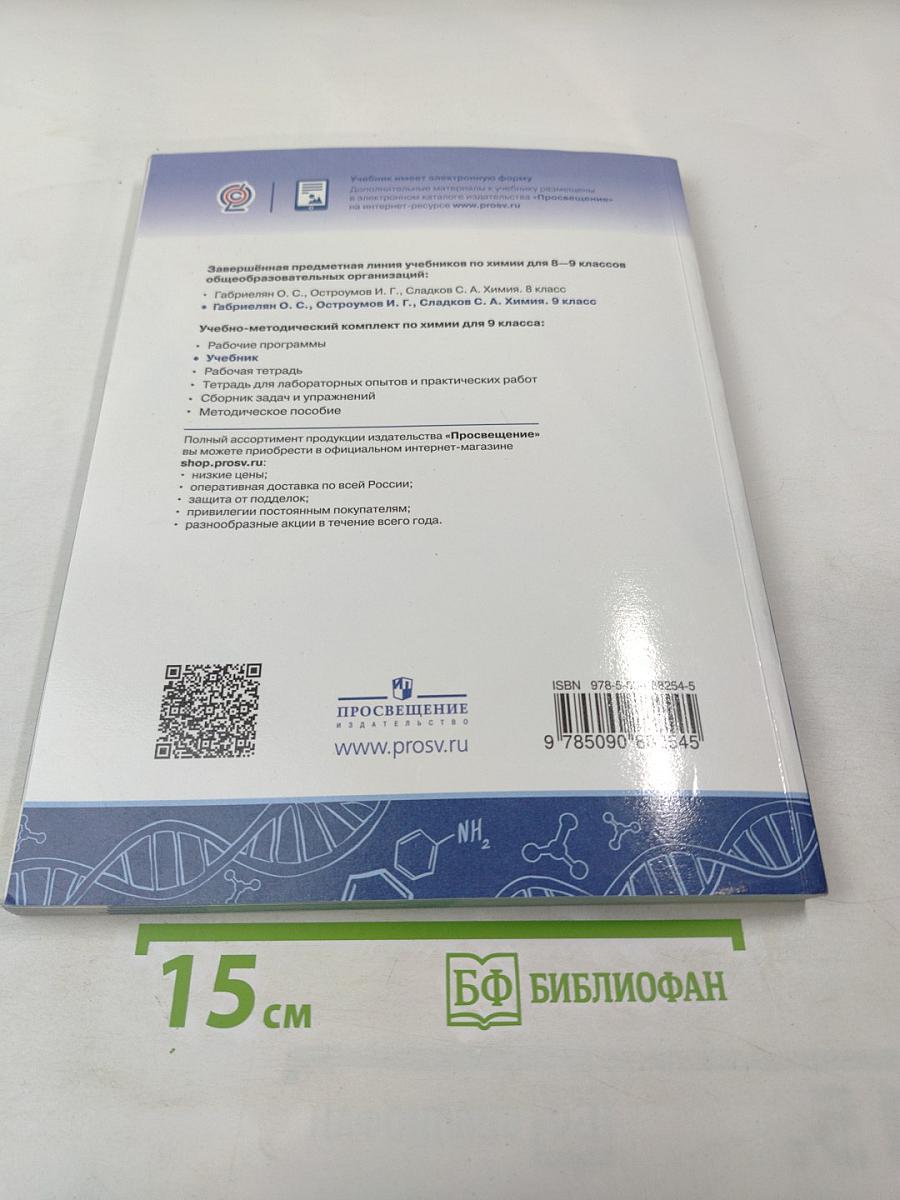 Химия. 9 класс