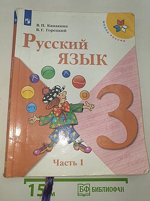 Русский язык