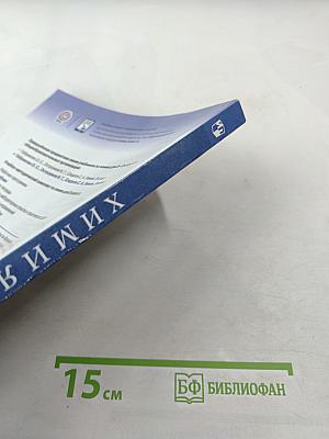 Химия. 9 класс