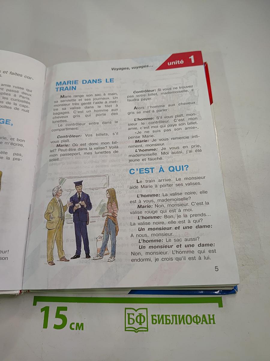 Французский язык. Objectif. 10-11 классы