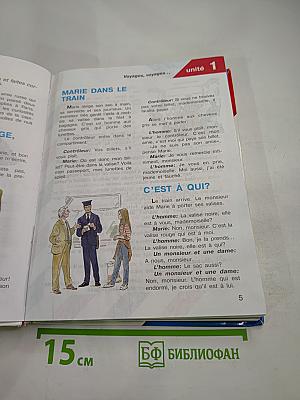 Французский язык. Objectif. 10-11 классы