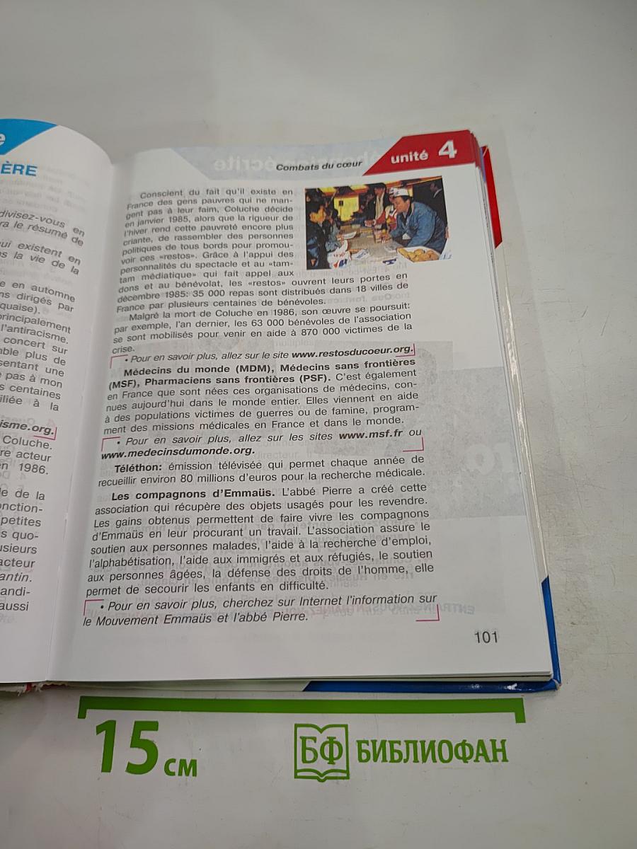 Французский язык. Objectif. 10-11 классы