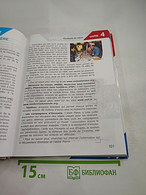 Французский язык. Objectif. 10-11 классы