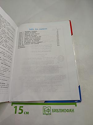 Французский язык. Objectif. 10-11 классы