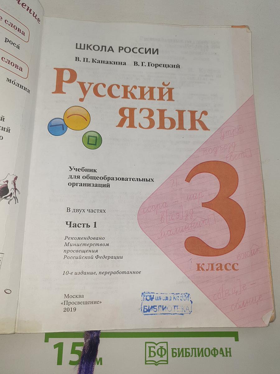 Русский язык