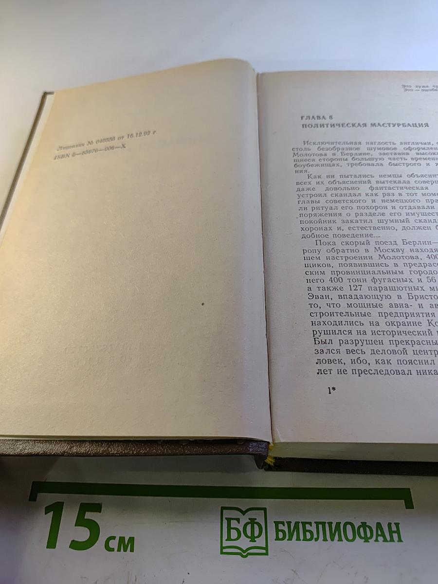 Операция "Гроза" или ошибка в третьем знаке. Книга вторая