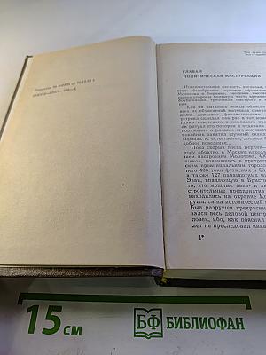 Операция "Гроза" или ошибка в третьем знаке. Книга вторая