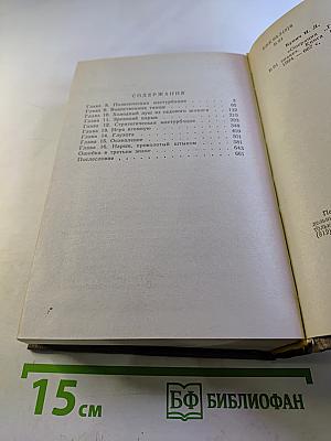 Операция "Гроза" или ошибка в третьем знаке. Книга вторая