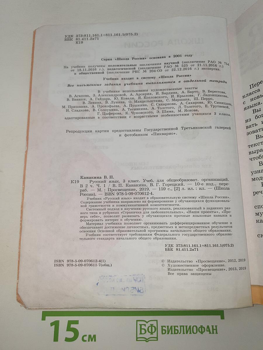 Русский язык