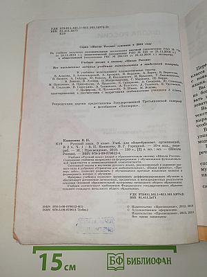 Русский язык