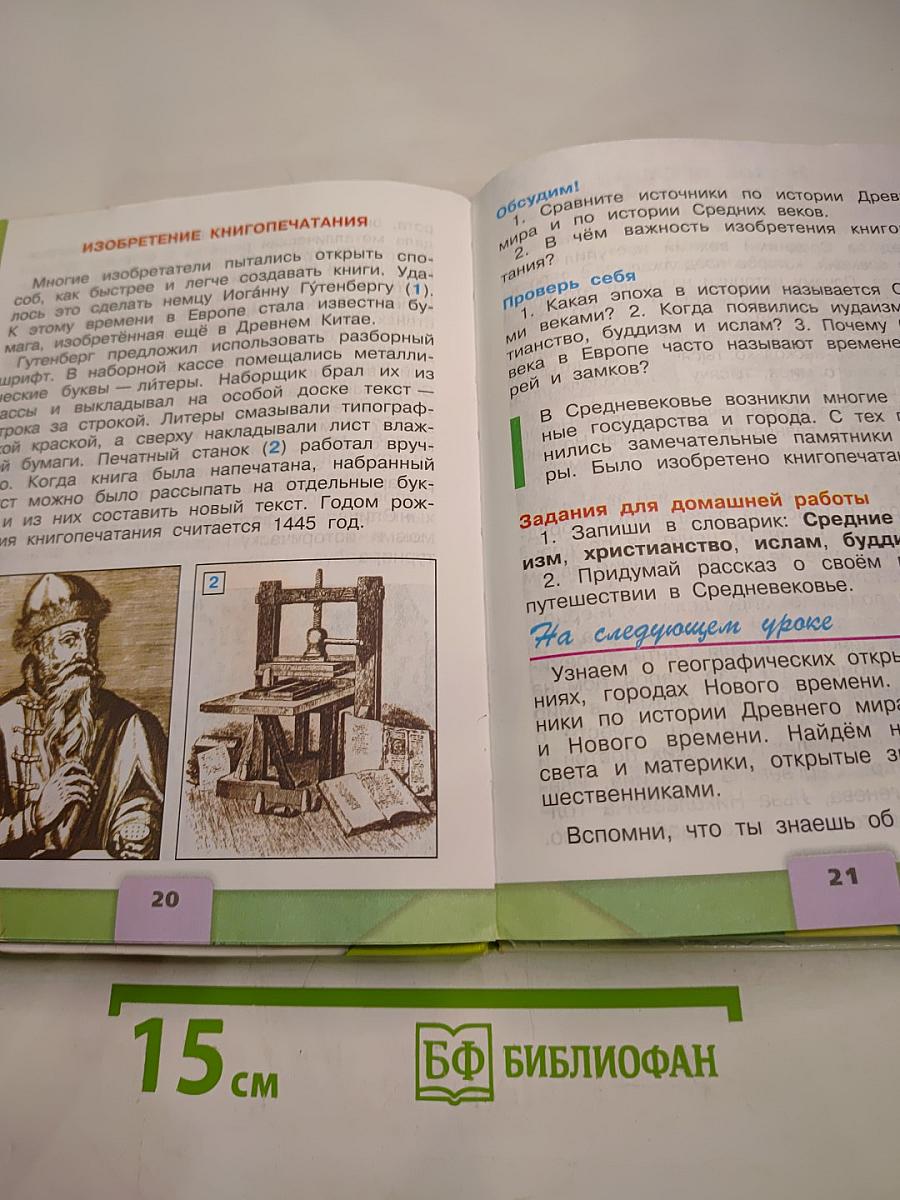 Окружающий мир 4 класс Часть 2