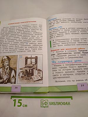 Окружающий мир 4 класс Часть 2