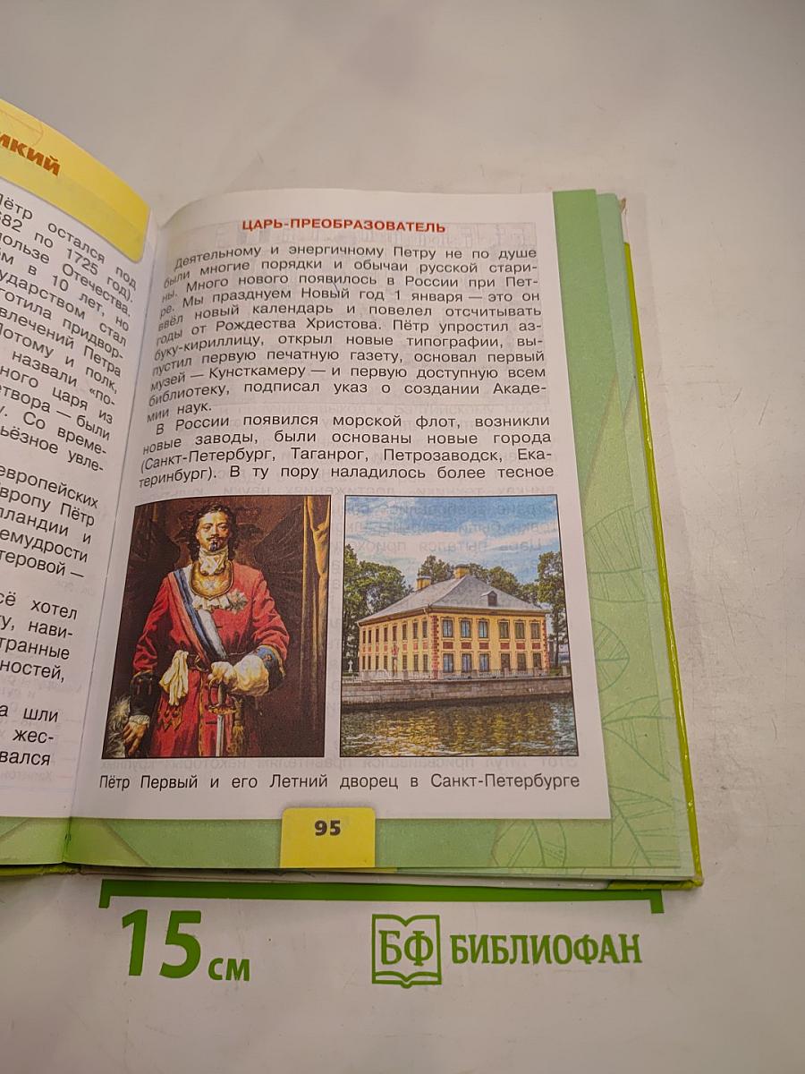 Окружающий мир 4 класс Часть 2