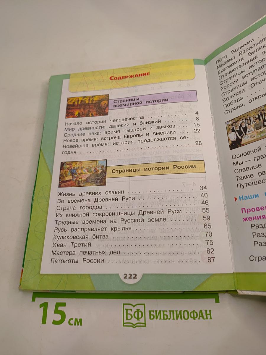 Окружающий мир 4 класс Часть 2