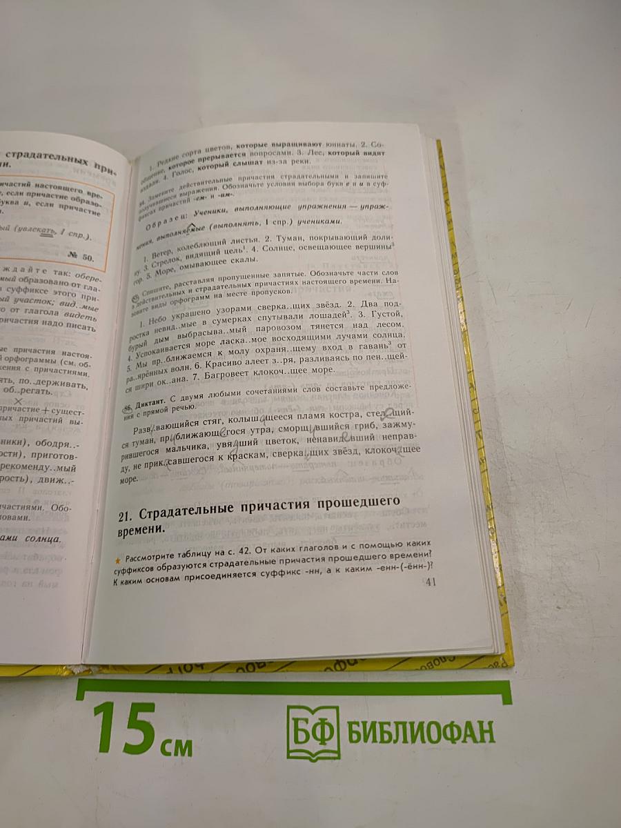 Русский язык. Учебник для 7 класса