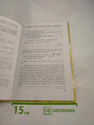 Русский язык. Учебник для 7 класса