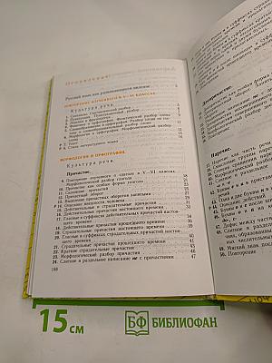 Русский язык. Учебник для 7 класса