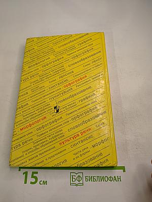 Русский язык. Учебник для 7 класса