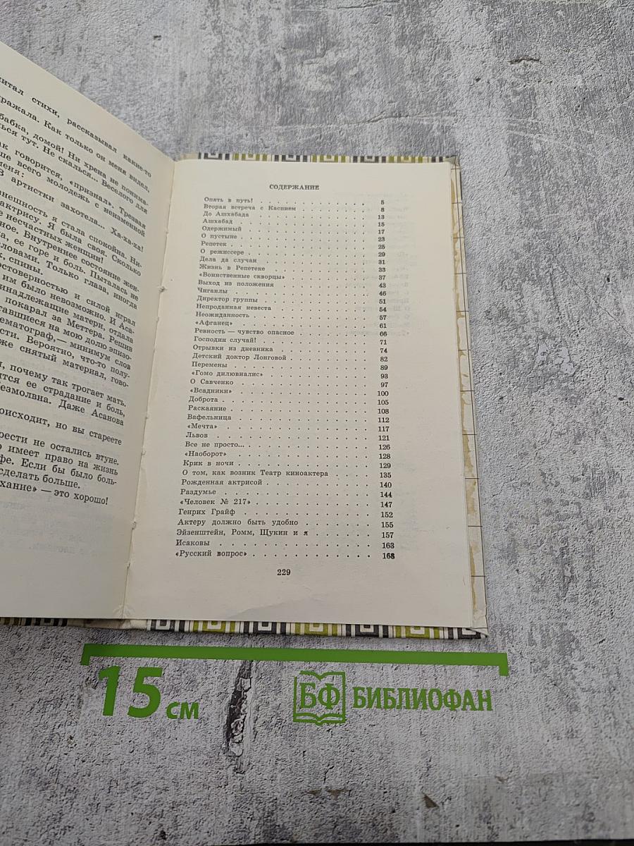 О том, что помню. Книга вторая