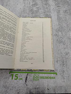 О том, что помню. Книга вторая