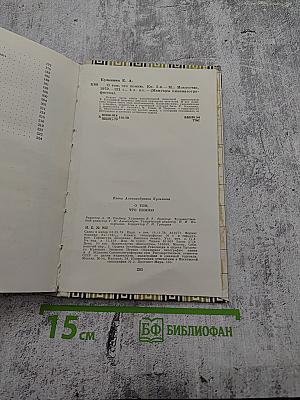 О том, что помню. Книга вторая