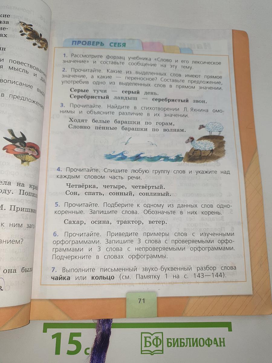 Русский язык
