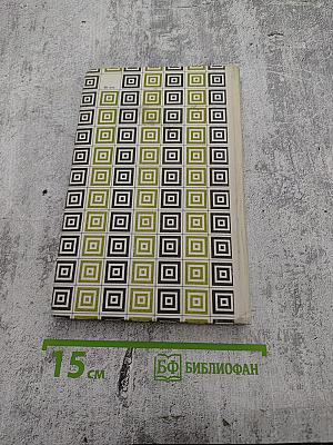 О том, что помню. Книга вторая