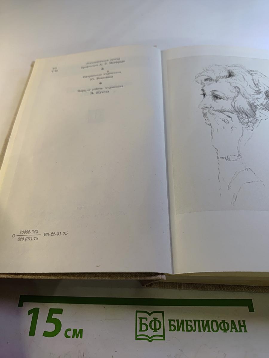 Избранные произведения в двух томах. Том 1