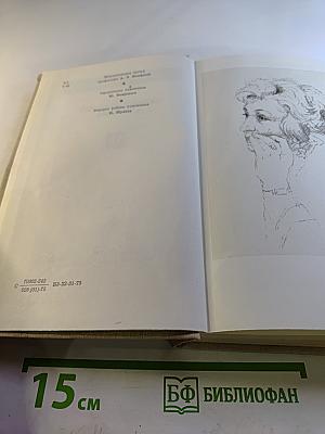 Избранные произведения в двух томах. Том 1