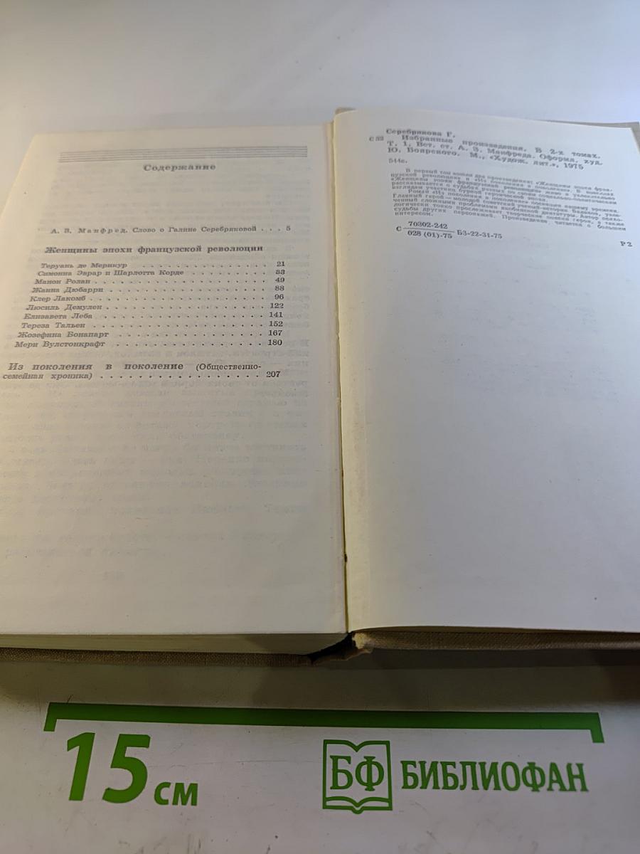 Избранные произведения в двух томах. Том 1