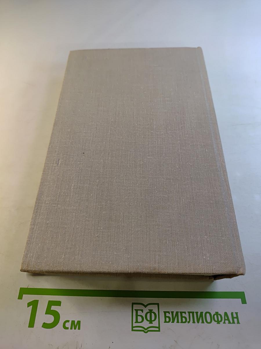 Избранные произведения в двух томах. Том 1