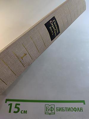 Избранные произведения в двух томах. Том 1