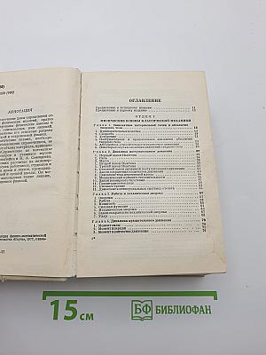 Справочник по физике