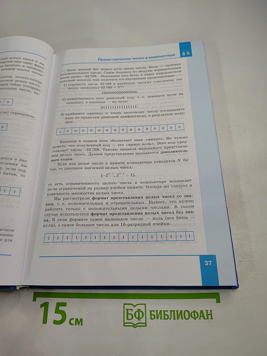 Информатика. Базовый уровень. 10 класс